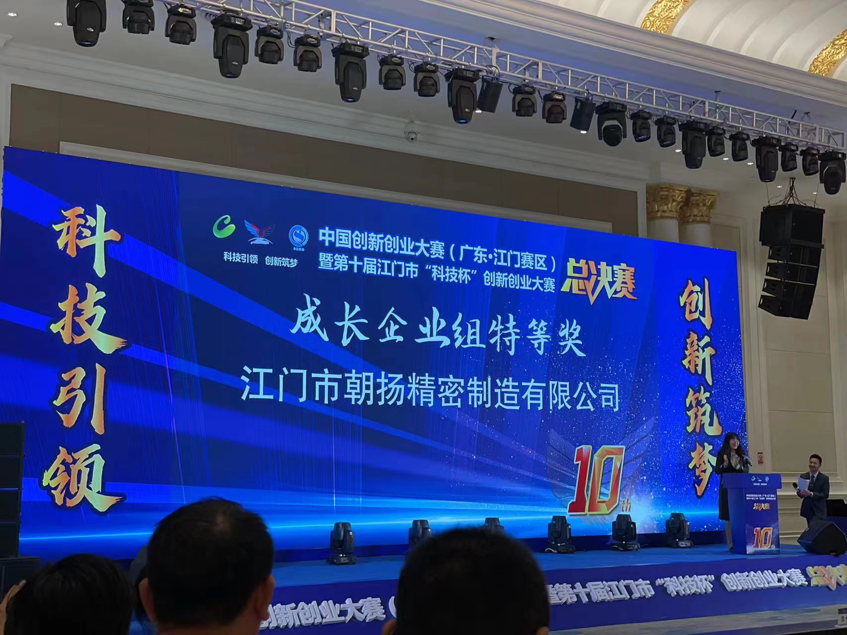 2023年3月13日朝揚精密榮獲2022年中國創新創業大賽總決賽特等獎